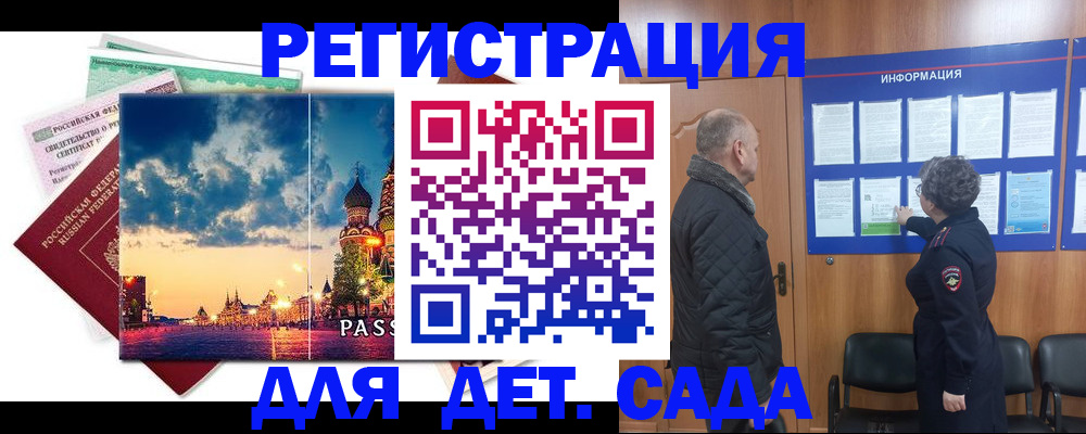 временная регистрация законно в Елизово