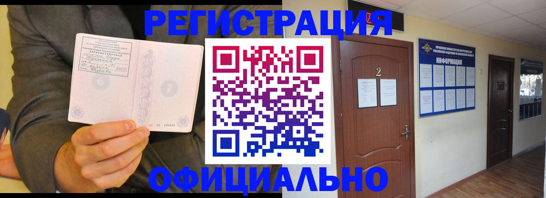 временная регистрация в Елизово