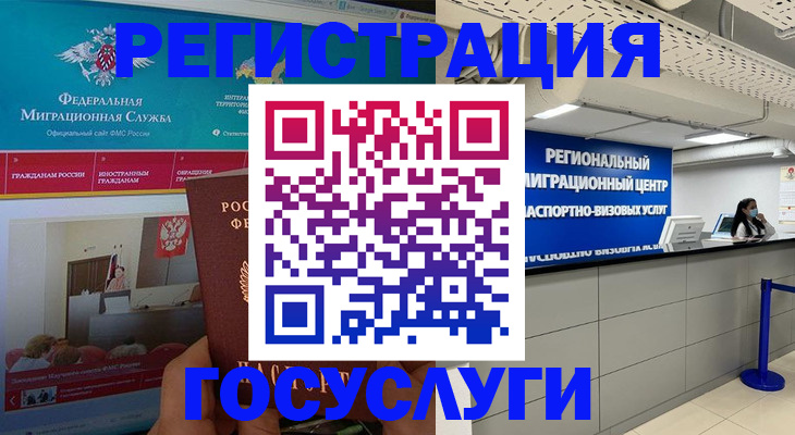 временная регистрация надежно в Елизово