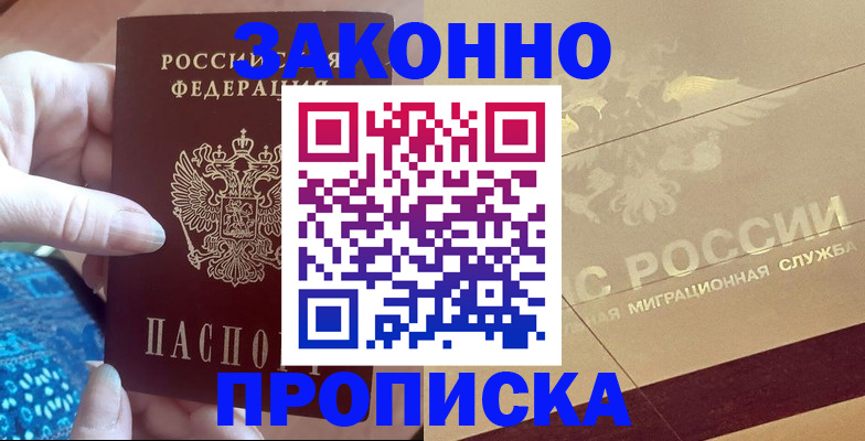 прописка в Елизово